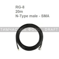 2E Tactical Antenna cable for MAVKA GN/Deimox/Avenger/StarShip antennas, N-Type male – SMA male, RG-8, 20m (2E-AEC20M-N-S/RG8)