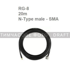 2E Tactical Antenna cable for MAVKA GN/Deimox/Avenger/StarShip antennas, N-Type male – SMA male, RG-8, 20m (2E-AEC20M-N-S/RG8)