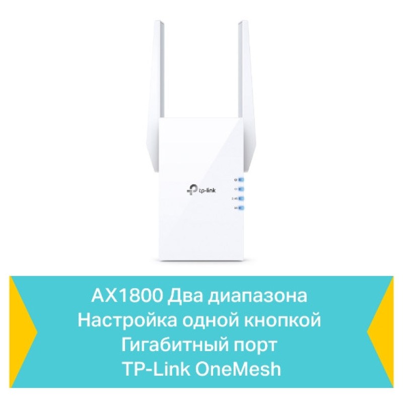 TP-Link Повторювач Wi-Fi сигналу RE605X AX1800 1хGE ext. ant x2 OneMesh