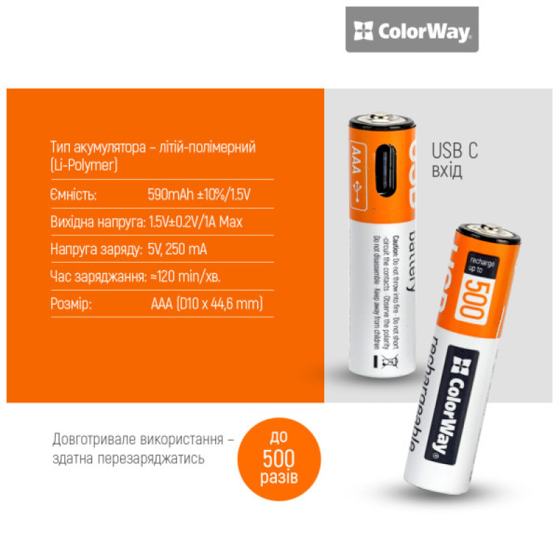 Аккумулятор ColorWay AAА USB-С 590 mAh 1.5V (2шт) (Li-Polymer) (CW-UBAAA-09)