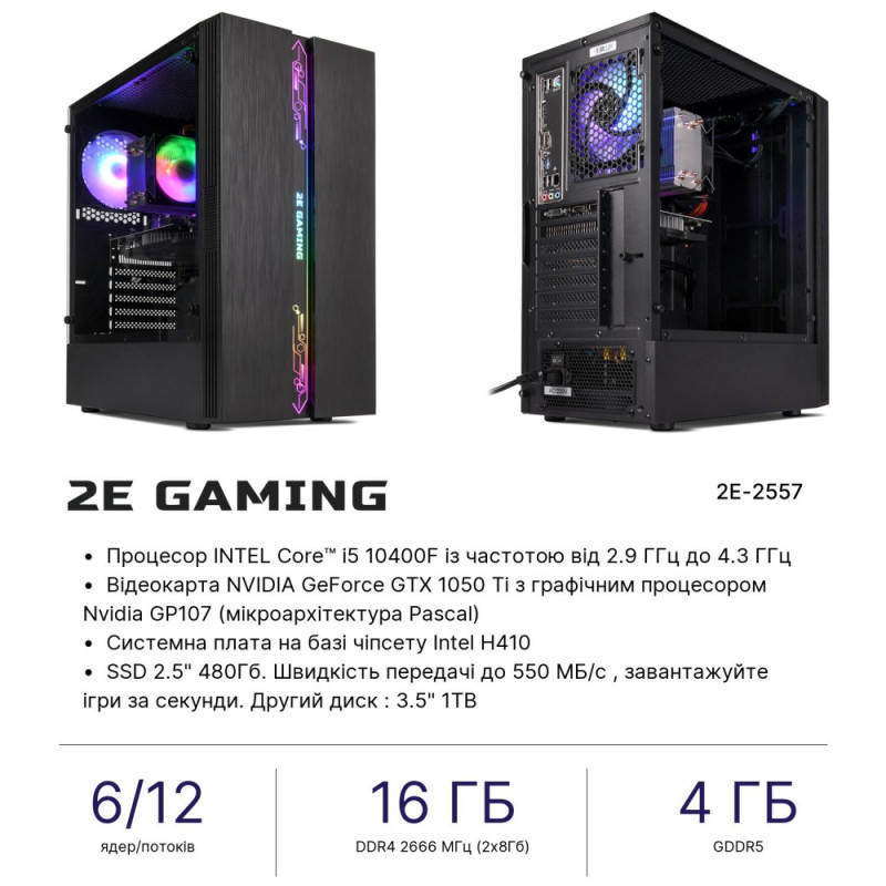 2E Комп’ютер персональний 2E Complex Gaming Intel i5-10400F/H410/16/480F+1000/NVD1050TI-4/FreeDos/G2107/500W