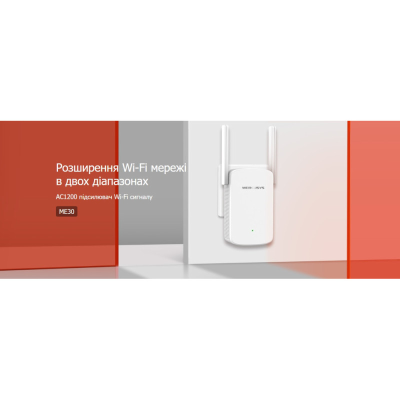 Mercusys Повторювач Wi-Fi сигналу ME30 AC1200 1хFE LAN ext. ant x2