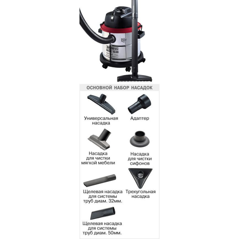 Thomas Washing VC INOX 1530 PRO, 1500W, water -30L, Aquafilter, blue