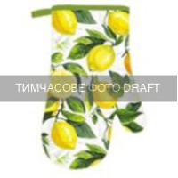 ARDESTO Рукавичка ARDESTO Sicilian lemons 18х30см, 100% поліестер (верх), 100% бавовна (низ), зелений (ART05LM)