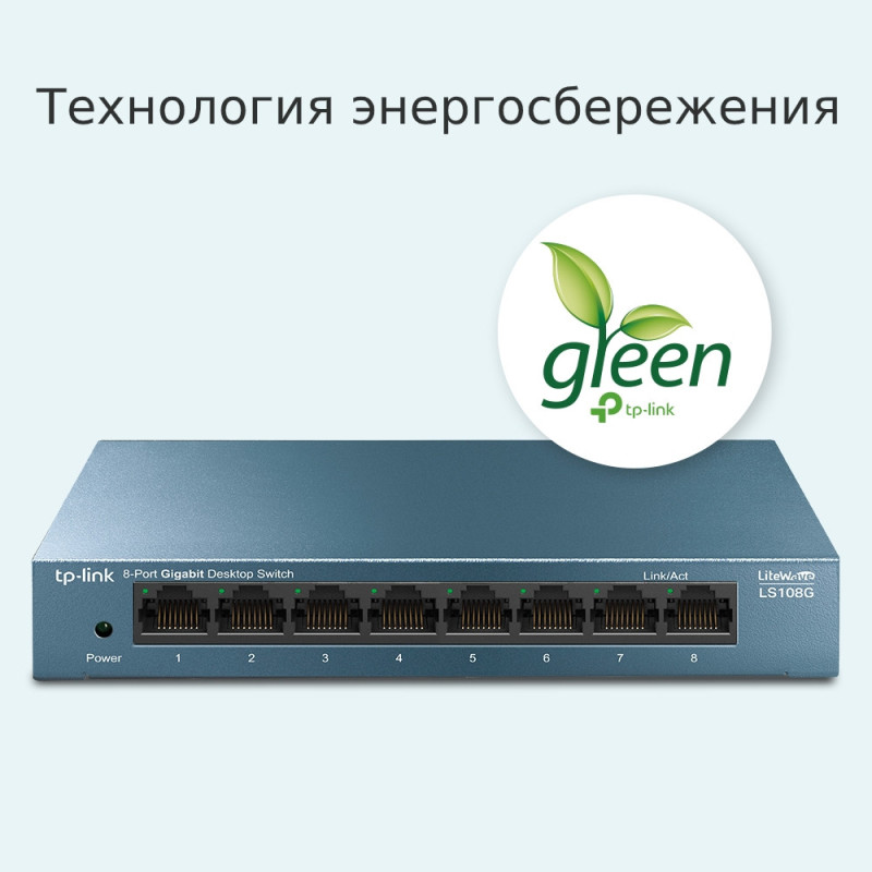 TP-Link LiteWave[LS108G]