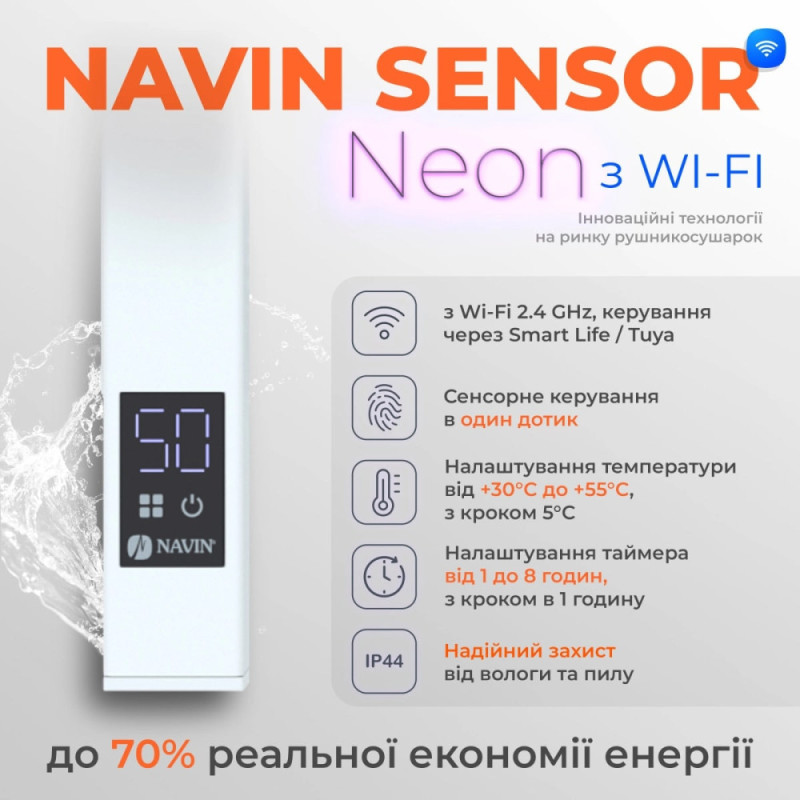 Navin Рушникосушка електрична Авангард Х, 800х480х71мм, Wi-Fi, сталь, білий, ліве підключення (12-172155-4880)