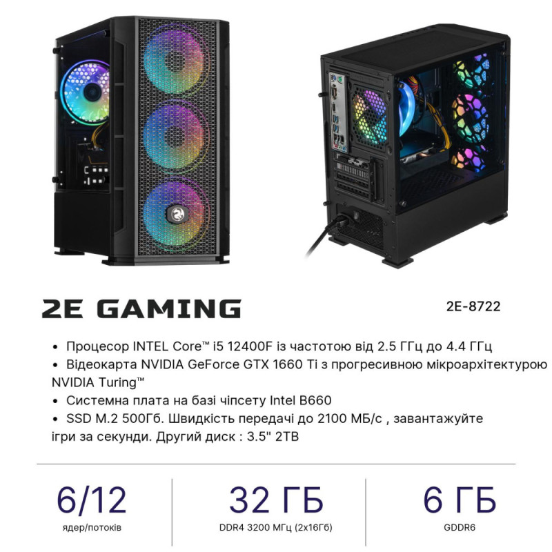 2E 2E PC Complex Gaming Intel i5-12400F/B660/32/500F+2000/NVD1660TI-6/FreeDos/GB700