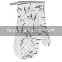 ARDESTO Рукавичка ARDESTO Grey leaves 18х30см, 100% поліестер (верх), 100% бавовна (низ), cірий (ART05GL)