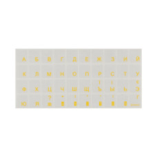 Наклейка на клавиатуру Brain yellow (STBRTRYELLOW)