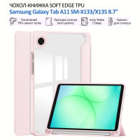 Чехол для планшета BeCover Soft Edge TPU Samsung Galaxy Tab A11 SM-X133/X135 8.7" Pink (715563)