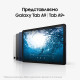 Samsung Планшет Samsung Galaxy Tab A9+ 2025 (X216) 11" 8ГБ, 256ГБ, 5G, 7040мА•ч, Android, серый (SM-X216RZAPEUC)