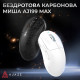 Мышка Ajazz AJ199 MAX Carbon fiber Wireless/Bluetooth/USB Black (AJ199-MAX-B)