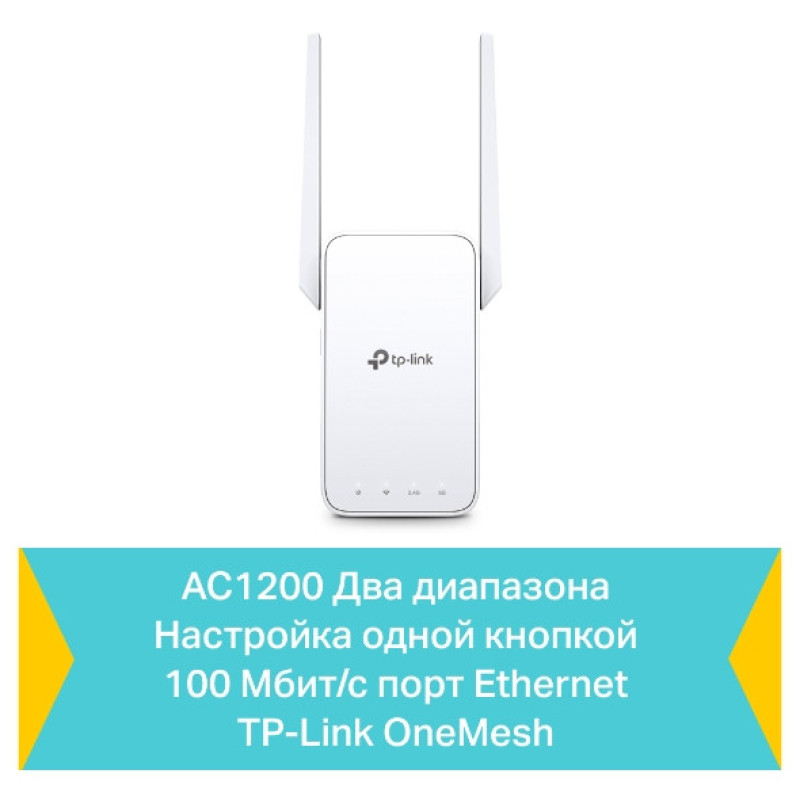 TP-Link Повторитель Wi-Fi сигнала RE315 AC1200 1хFE LAN ext. ant x2 MESH