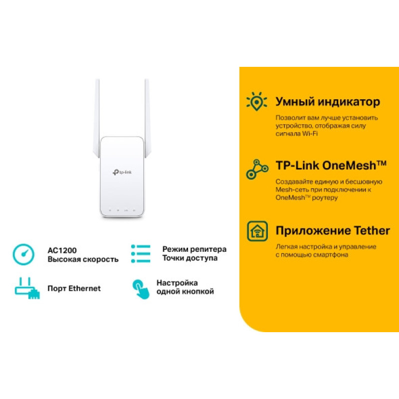 TP-Link Повторитель Wi-Fi сигнала RE315 AC1200 1хFE LAN ext. ant x2 MESH