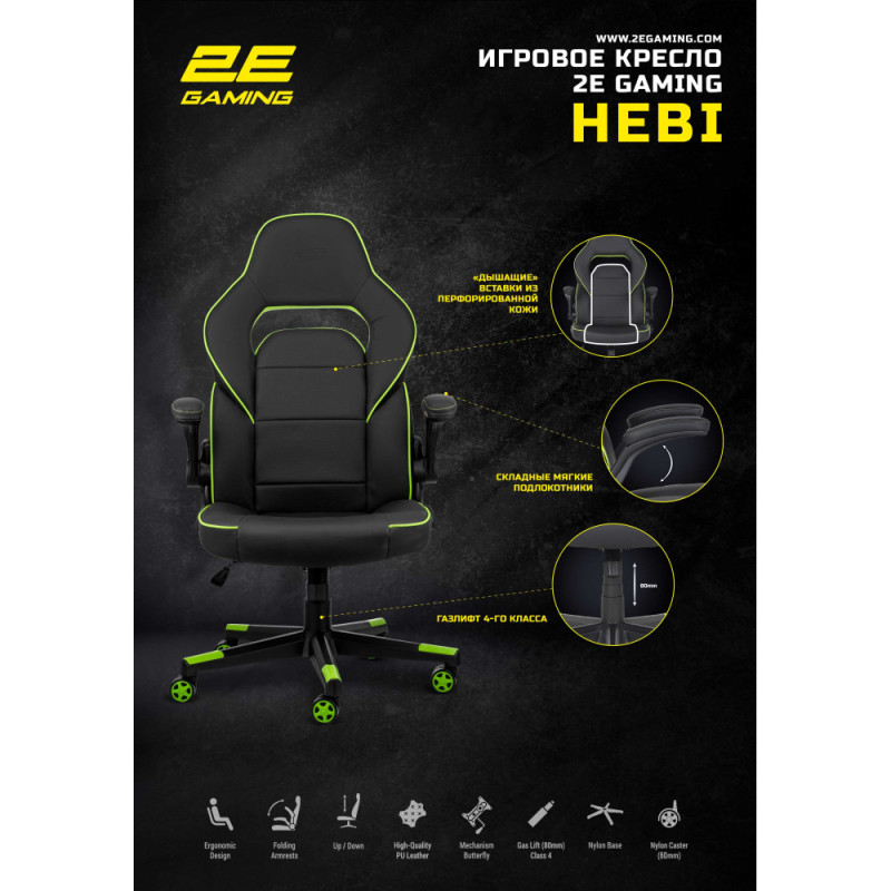 2E Gaming Chair HEBI Black/White (2E-GC-HEB-BKWT)