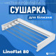Navin Сушарка для білизни LinoFlat 80, біла (22-159777-4080)