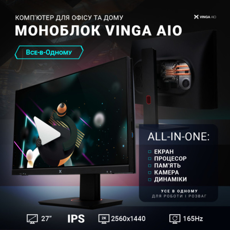 Компьютер Vinga AIO Advanced C0359 (R5M32INTWH.C0359)