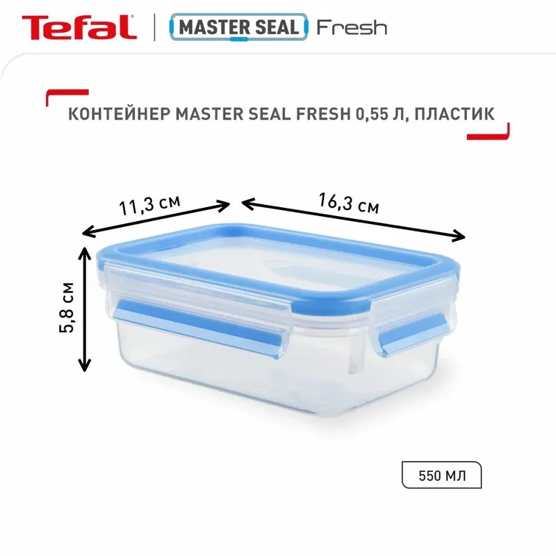 Tefal MasterSeal container, rectangular, 550 ml, plastic (K3021112)