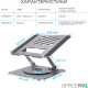 Подставка для ноутбука OfficePro LS799G Aluminum alloy Gray (LS799G)