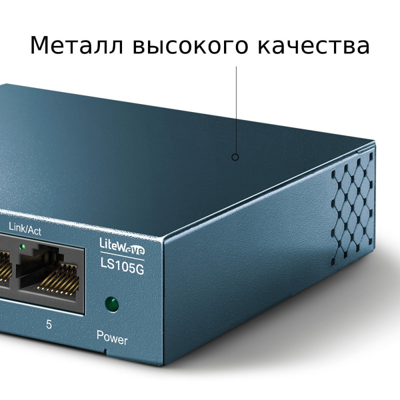 TP-Link LiteWave[LS105G]