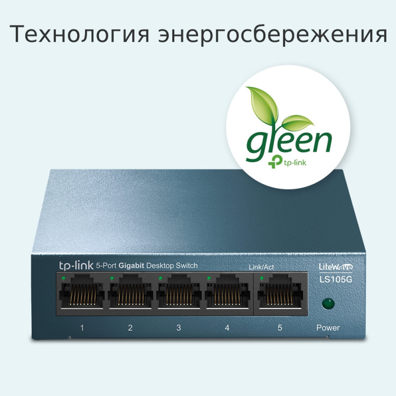 TP-Link LiteWave[LS105G]