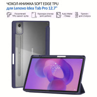 Чехол для планшета BeCover Soft Edge TPU Lenovo Idea Tab Pro 12.7" Deep Blue (715555)
