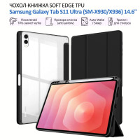 Чехол для планшета BeCover Soft Edge TPU Samsung Galaxy Tab S11 Ultra (SM-X930/X936) 14.6" Black (715574)